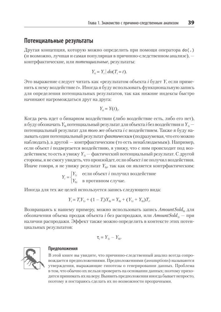 Causal Inference на Python. Причинно-следственные связи в IT-разработке